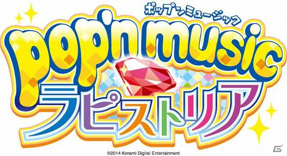 「pop'n music ラピストリア」稼働を記念したイベント「ポップンミュージック感謝祭」が6月7日に開催！BEMANIアーティストによるステージも予定の画像2