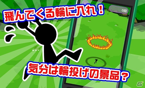 飛んでくる炎の輪をくぐり抜けろ！iOS/Android「逆輪投げ」が配信の画像1