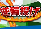 飛んでくる炎の輪をくぐり抜けろ！iOS/Android「逆輪投げ」が配信