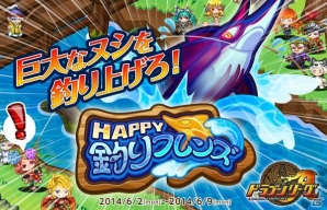 Android「ドラゴンリーグA」限定SSレア武具が入手できる「HAPPY釣りフレンズ」がついに開催！の画像1