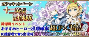 iOS/Android「フルボッコヒーローズ」新イベント「進化の秘宝」＆ガチャフェスティバル「神域の力を授かりし者」が開催の画像3