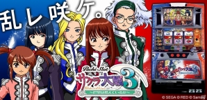 iOS「777タウン」にて「パチスロサクラ大戦3」が配信開始―「STOCK By STOCK」や「革命チャンス」を搭載！の画像1