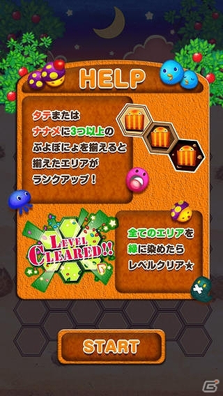 ぷよぽにょシリーズ第4弾！iOS「ぷよぽにょ Honey」が配信開始の画像3