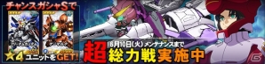 タブレット端末専用「SDガンダムオペレーションズ」超総力戦に「アスラン搭乗 ジャスティスガンダム(ミーティア)」が出現―エースユニットガシャに「★4 ガンダム(最終決戦仕様)」なども登場！の画像1