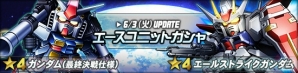 タブレット端末専用「SDガンダムオペレーションズ」超総力戦に「アスラン搭乗 ジャスティスガンダム(ミーティア)」が出現―エースユニットガシャに「★4 ガンダム(最終決戦仕様)」なども登場！の画像3