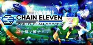 iOSネイティブアプリ版「チェインイレブン ワールドクランサッカー」が配信開始！の画像1