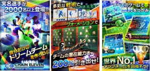 iOSネイティブアプリ版「チェインイレブン ワールドクランサッカー」が配信開始！の画像2