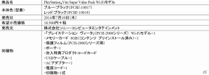 PS Vitaの新色がお買い得な「PlayStation Vita Super Value Pack」として2014年7月10日に発売！今月迎えるPSPの出荷完了に伴い乗換キャンペーンを実施の画像7
