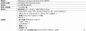 PS Vitaの新色がお買い得な「PlayStation Vita Super Value Pack」として2014年7月10日に発売！今月迎えるPSPの出荷完了に伴い乗換キャンペーンを実施の画像8