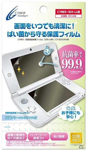 抗菌効果で画面を清潔に保つ3DS LL/Wii U GamePad/PS Vita用「CYBER・抗菌液晶保護フィルム」が6月8日に発売の画像1