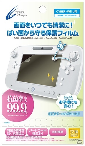 抗菌効果で画面を清潔に保つ3DS LL/Wii U GamePad/PS Vita用「CYBER・抗菌液晶保護フィルム」が6月8日に発売の画像5