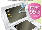 抗菌効果で画面を清潔に保つ3DS LL/Wii U GamePad/PS Vita用「CYBER・抗菌液晶保護フィルム」が6月8日に発売