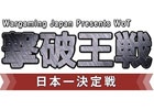 PC「World of Tanks」賞金付きe-Sportsトーナメント「WoT 撃破王戦日本一決定戦」が6月8日より開催―エントリー締切が6月4日まで