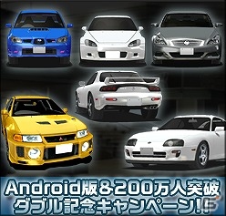 iOS/Android「ドリフトスピリッツ」が登録者数200万人を突破―ガチャチケットなどが当たる「ダブル記念キャンペーン」を実施の画像4