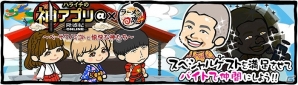 iOS/Android「ラーメン魂」にてアプリ情報番組「神アプリ＠隆盛紀-ONLINE-」とのコラボイベントが開始の画像1
