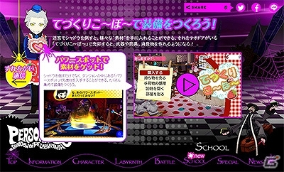 3DS「ペルソナQ シャドウ オブ ザ ラビリンス」テオドアの武具取扱店「てづくりこ～ぼ～」の動画が公開！ペルソナ交換もできるすれちがい通信の情報もの画像1