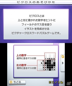 ナビゲーション機能を搭載したeシリーズ第5弾 3dsダウンロードソフト ピクロスe5 が6月11日より配信 ゲーム情報サイト Gamer