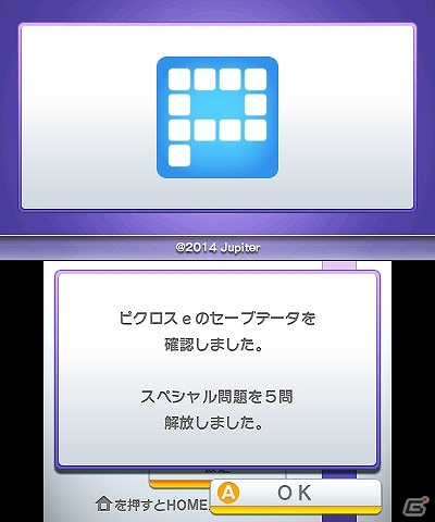 ナビゲーション機能を搭載したeシリーズ第5弾―3DSダウンロードソフト「ピクロスe5」が6月11日より配信の画像12