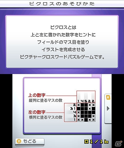 ナビゲーション機能を搭載したeシリーズ第5弾―3DSダウンロードソフト「ピクロスe5」が6月11日より配信の画像3
