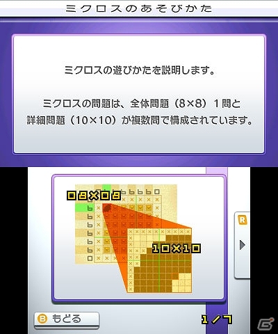 ナビゲーション機能を搭載したeシリーズ第5弾―3DSダウンロードソフト「ピクロスe5」が6月11日より配信の画像4