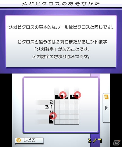 ナビゲーション機能を搭載したeシリーズ第5弾―3DSダウンロードソフト「ピクロスe5」が6月11日より配信の画像5