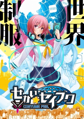 PS Vita「せかい☆セイフク ～COSTUME FES.～」イメージソングがみみめめMIMIの「兎ナミダ」に決定の画像1