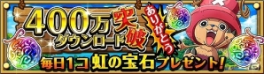 iOS/Android「ONE PIECE トレジャークルーズ」アルビダが登場するスペシャルイベント「アルビダロマンス」が開始の画像7