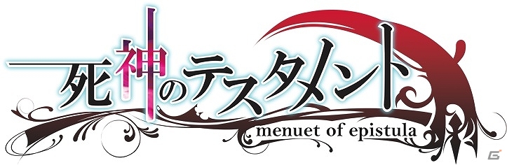 iOS/Android「死神のテスタメント～menuet of epistula～」が500円で購入可能！6月限定企画「新入生応援キャンペーン」が開催中の画像1