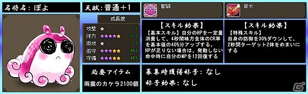 Yahoo! Mobage/mixi「四神演武 Regulus」梅雨の季節限定イベント「ぽよと大雨江陵城キャンペーン」が開催中の画像3