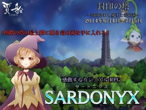 Android版「サードニクス」期間限定イベント「封印の塔～封印されし魔王と竜の涙～」が開始の画像1