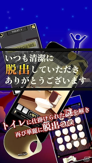 トイレに何回閉じ込められるのだ…サイバーゲート脱出シリーズ第5弾「脱出ゲーム“100 Toilets 2”」がiOS向けに配信の画像2