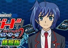 3DS「カードファイト!! ヴァンガード ロック オン ビクトリー!!」明日の発売に先駆けて体験版が配信スタート