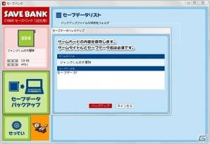 大切なセーブデータをパソコンに保存しておける3ds用 Cyber セーブバンク が6月8日に発売 ゲーム情報サイト Gamer