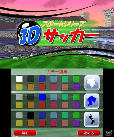 誰でも遊べるワールドカップ！3DSダウンロードソフト「スターシリーズ：3Dサッカー」が6月11日に配信予定の画像3