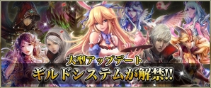 Android「ファンタジーロア」新機能「ギルド」が実装！「ギルド創設キャンペーン」も実施の画像1