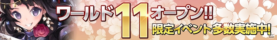 iOS/Android「武神大戦!」新たな戦場「ワールド11」がオープン！URカード「毛利元就」も手に入る大盤振る舞いキャンペーンを実施中の画像1