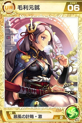 iOS/Android「武神大戦!」新たな戦場「ワールド11」がオープン！URカード「毛利元就」も手に入る大盤振る舞いキャンペーンを実施中の画像2