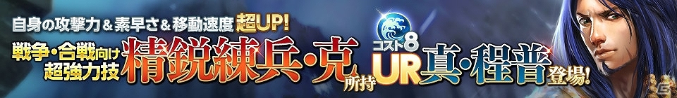 iOS/Android「武神大戦!」新たな戦場「ワールド11」がオープン！URカード「毛利元就」も手に入る大盤振る舞いキャンペーンを実施中の画像3