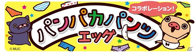 iOS/Android「クックと魔法のレシピ」パンツLOVEな男の子“パンパカくん”が緊急来店―ショートアニメ「パンパカパンツ」コラボが6月5日より開催の画像1