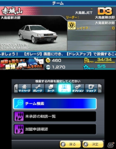 「Project D編」がついに始動―3DS「頭文字D パーフェクトシフト ONLINE」ストーリエピソードやマップの追加をはじめとした大型アップデートを実施の画像12