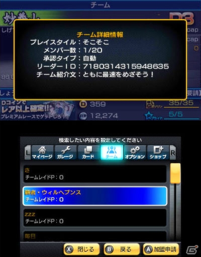 「Project D編」がついに始動―3DS「頭文字D パーフェクトシフト ONLINE」ストーリエピソードやマップの追加をはじめとした大型アップデートを実施の画像13