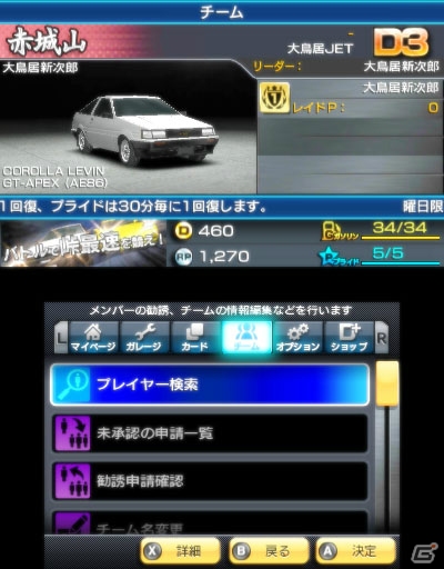 「Project D編」がついに始動―3DS「頭文字D パーフェクトシフト ONLINE」ストーリエピソードやマップの追加をはじめとした大型アップデートを実施の画像14