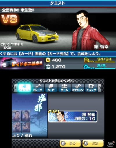 「Project D編」がついに始動―3DS「頭文字D パーフェクトシフト ONLINE」ストーリエピソードやマップの追加をはじめとした大型アップデートを実施の画像4