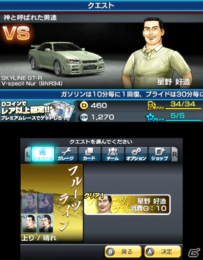 「Project D編」がついに始動―3DS「頭文字D パーフェクトシフト ONLINE」ストーリエピソードやマップの追加をはじめとした大型アップデートを実施の画像6