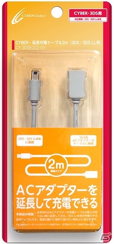 ゲーム機の充電を便利にする3DS/3DS LL/PS Vita用「CYBER・W充電USBケーブル2m」など計3種類が6月9日に発売の画像3