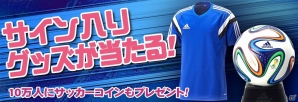 iOS/Android「EA SPORTS 2014 FIFA WORLD CUP BRAZIL ワールドクラスサッカー」オフィシャルリリース記念プレゼントキャンペーンが実施の画像1