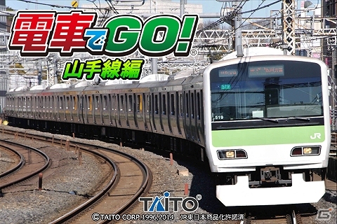 いつでも手軽に山手線一周が楽しめる「電車でGO！山手線編」auスマートパスにて配信開始の画像1