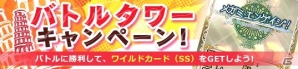 PC「メガミエンゲイジ!」Ariesの最新作「スクランブル・ラバーズ」が登場―ワイルドカードが手に入る「バトルタワーキャンペーン」も開催の画像5