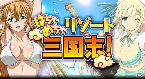 GREE/Mobage「閃乱カグラ NewWave Gバースト」にて「一騎当千バーストファイト」との爆乳コラボレーションイベントが実施中―限定描き下ろしカードを手に入れよう！の画像3