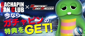 iOS/Android「バーコードフットボーラー」テレビCM放映記念22大キャンペーン後半が開催！新サーバーDiv2開始記念5大タイアップも開始の画像2